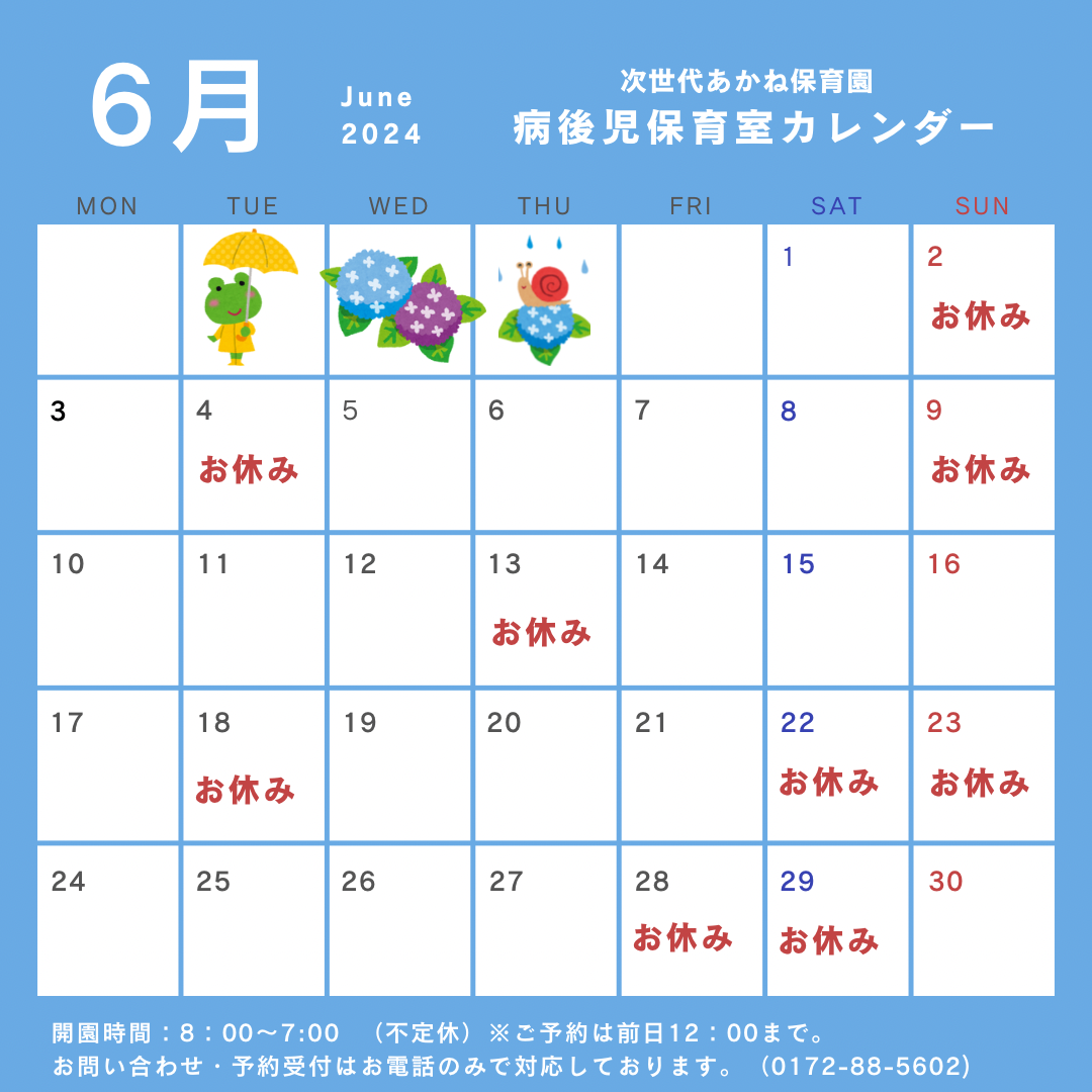 【6月】病後児保育カレンダー