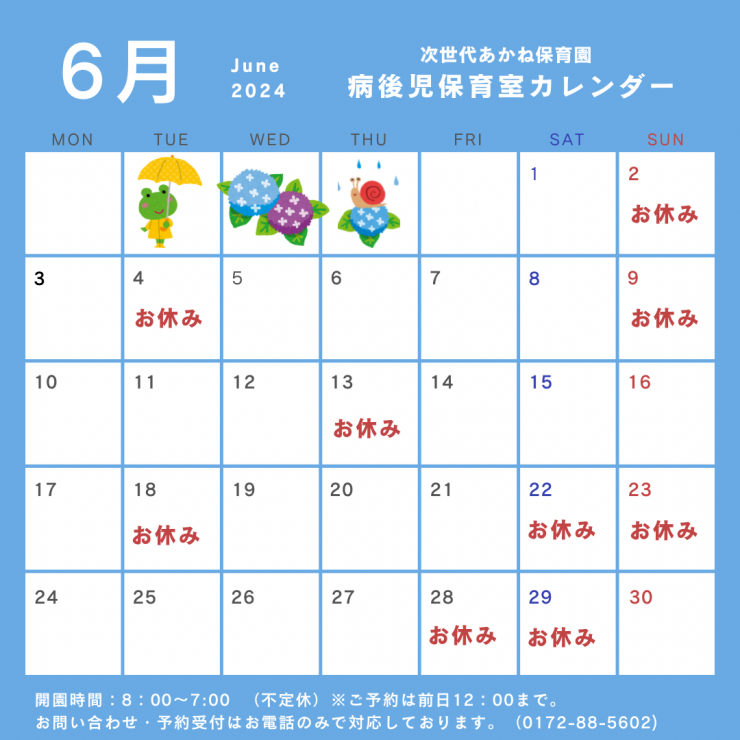 6月病後児保育カレンダー